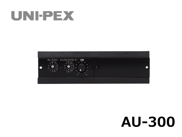ユニペックス 300MHzシングルワイヤレスチューナーユニット (BXシリーズ専用) AU-300