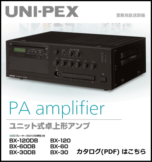 BX-30DB】UNI-PEX ユニット式卓上形アンプ CDプレーヤー(SD/USB再生)付 