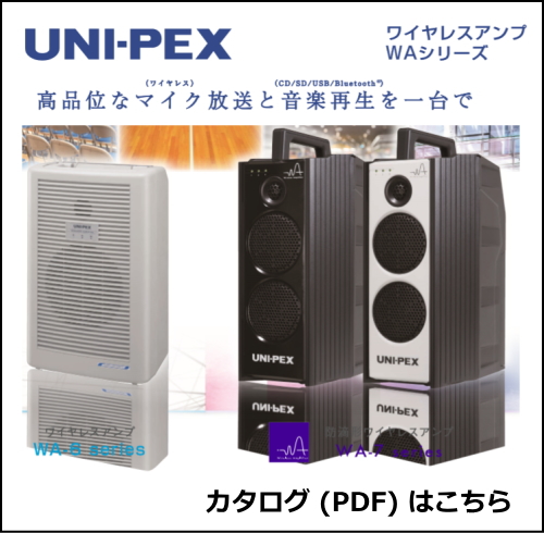UNI-PEX ワイヤレスアンプ WA-361 , WA-862 カタログ
