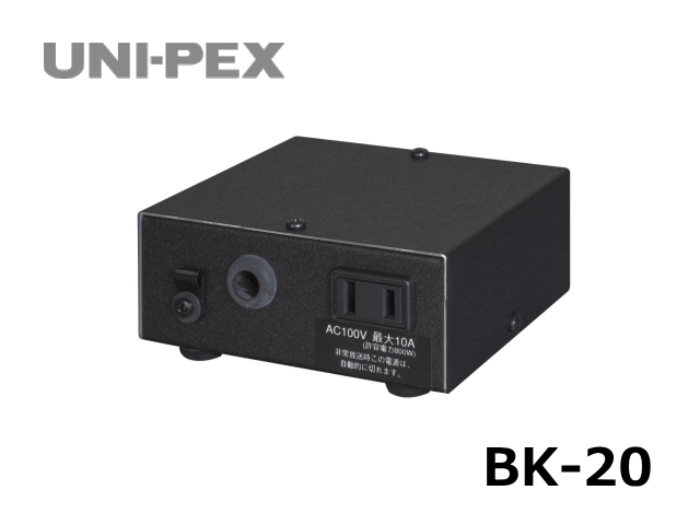 ユニペックス 電源カットリレー BK-20
