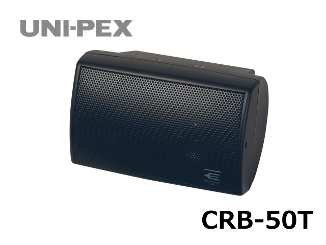 CRB-50T】UNI-PEX コンパクト２ウェイスピーカー トランス内蔵型