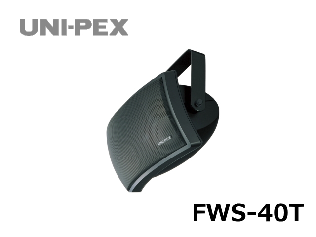 ユニペックス 防滴形2ウェイスピーカー FWS-40T 1台
