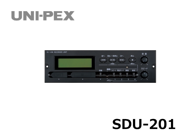 SDU-201】UNI-PEX SDレコーダーユニット(SD/USB録再対応)｜サウンドショップ ソシヤル UNIPEX専門館