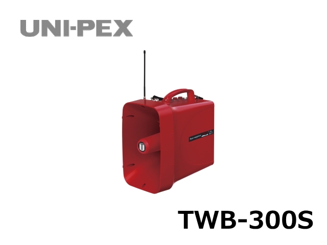 UNI-PEX 300MHz 30W 防滴スーパーワイヤレスメガホン (チューナー1台内蔵) サイレン付 TWB-300S
