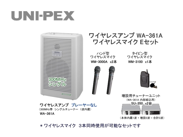 WA361-E-SET】UNI-PEX WA-361A ワイヤレスマイク Eセット｜サウンド