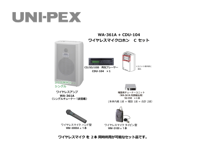 UNI-PEX ワイヤレスアンプ WA-361A 通販