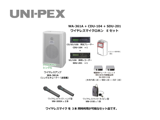 WA361A-CDSD-E-SET】UNI-PEX WA-361A+CDU-104+SDU-201 ワイヤレス