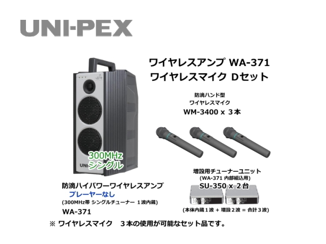 予約取寄 【中古】【未使用未開封】UNI-PEX 防滴形ワイヤレスアンプ WA-372SU アンプ
