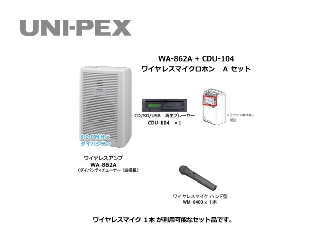 WA862A-CD-A-SET】UNI-PEX WA-862A+CDU-104 ワイヤレスマイク Aセット｜サウンドショップ ソシヤル UNIPEX 専門館
