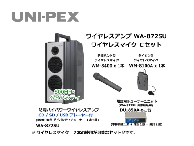 格安 価格でご提供いたします ショップこぶUNI-PEX 防滴形ワイヤレスアンプ WA-371CD