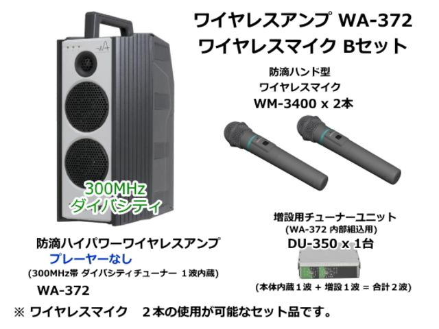WA372-B-SET】UNI-PEX WA-372 ワイヤレスマイク Bセット|サウンド