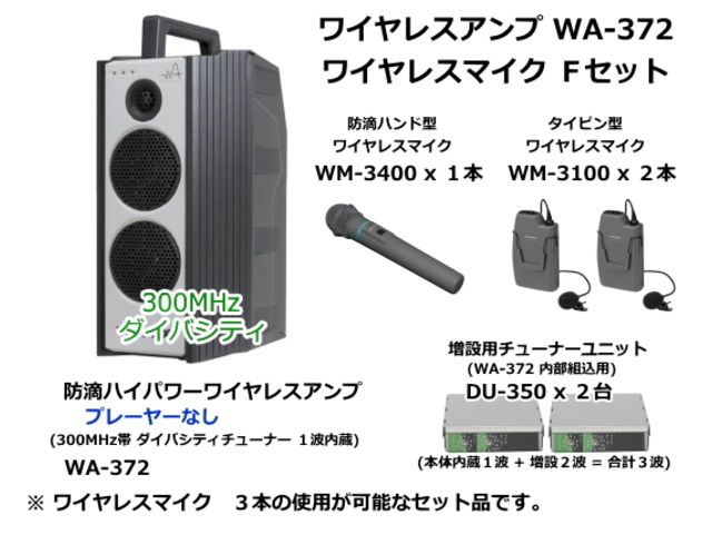 世界の <br>ユニペックス <br>CD SD付防滴形ハイパワーワイヤレスアンプ<br>WA-872SU