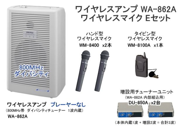 100％本物 UNI-PEX ユニペックス WA-872 防滴形 ダイバシティ方式 800MHz帯ワイヤレスアンプ チューナー1台内蔵