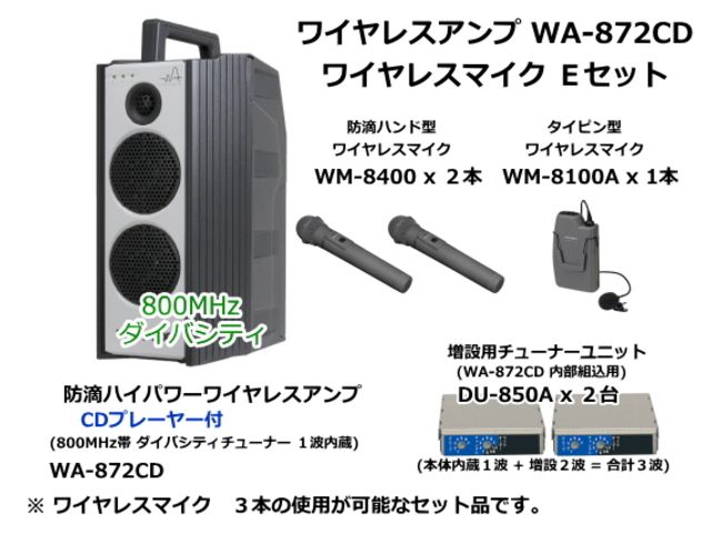 専門店では ユニペックス 800MHz帯防滴形ハイパワーワイヤレスアンプ CD付 ダイバシティ WA-872CD