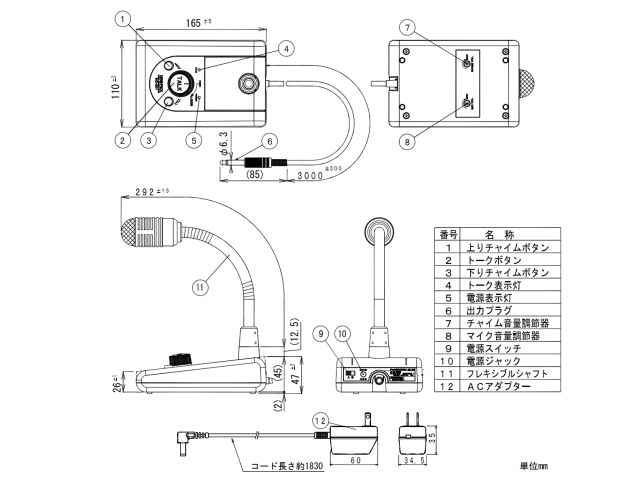 MC-301】UNI-PEX 卓上形マイクロホン 4音チャイム付｜サウンドショップ