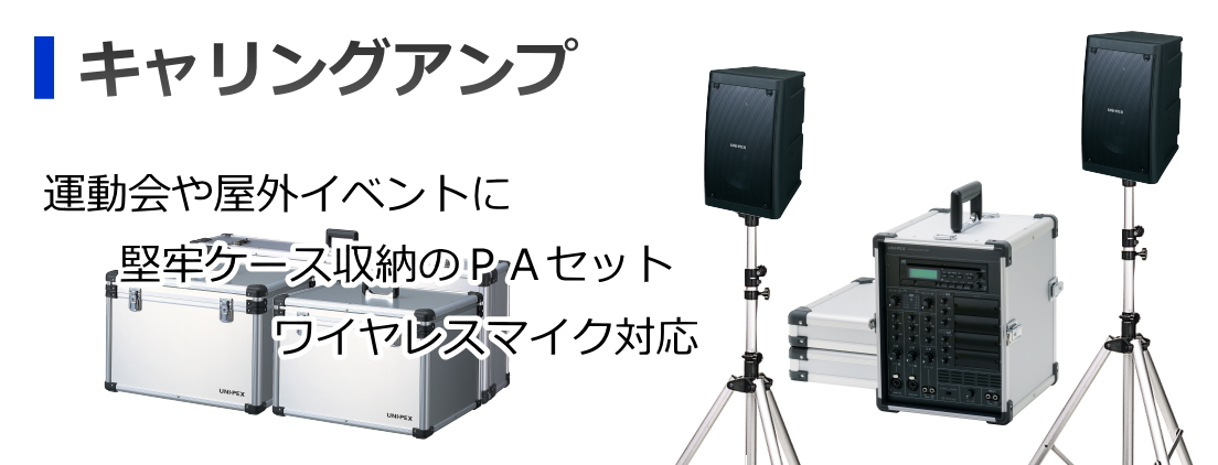 サウンドショップ ソシヤル UNIPEX専門館