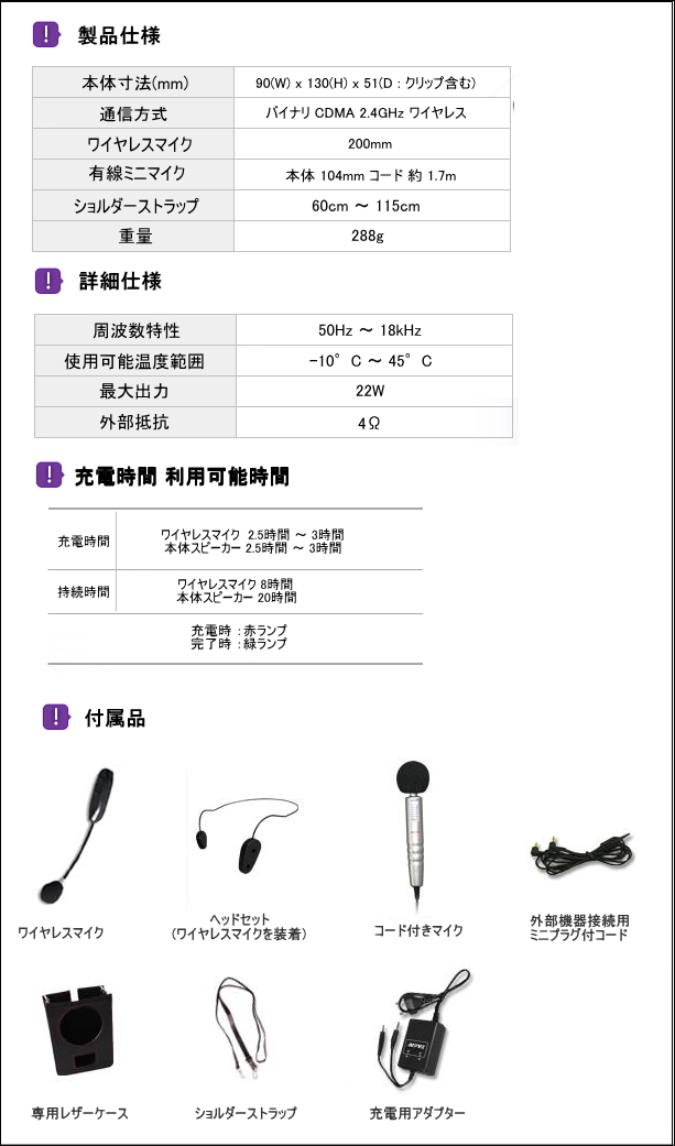 ポータブルハンズフリーマイク 詳細仕様 製品概要