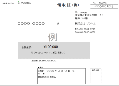 領収書の例